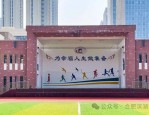 【招聘】合肥滨湖寿春中学高中体育学科教师招聘公告