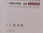 参展艺术家名单及简介：张振中、周大正等甘肃美术界精英作品展