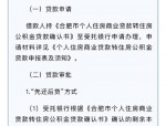 合肥市住房公积金贷款额度暂不调整，个贷率持续上升