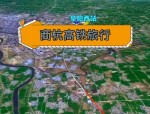 商合杭高速铁路全线贯通：794.55公里连接商丘至杭州，投资960.8亿元