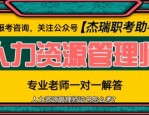 企业人力资源管理师相关疑问解答，你想知道的都在这里
