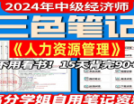 2024 年最后一期企业人力资源管理师考试报名即将开始，提升自己从现在开始