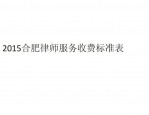 2017年合肥市执业律师健康检查通知及体检机构详细信息