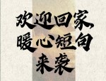 致新温州人：疫情下的温暖守护，欢迎回家及相关提醒