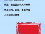 私刻公章案件频发：伪造公司印章罪的构成与法律责任解析