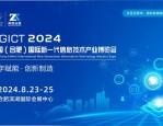 ICDT 2024（3.31 - 4.3合肥滨湖国际会展中心）参会准备全知道