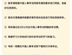 人力资源管理师证书考试流程全解析：报考、报名及备考要点
