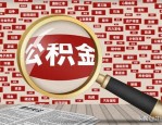 异地缴存公积金在武汉购房申请贷款的条件及套数认定