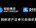蚂蚁科技集团更名转型，全面服务社会经济数字化升级需求