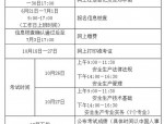 2025年度初级注册安全工程师考试报名启动，6月15日开考，报名时间3月24日至4月7日