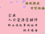 人力资源管理师证书报考流程及条件解析