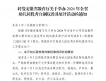 合肥栢悦幼儿园荣获蜀山区家教名校称号，家校合作再上新台阶