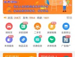 杭州湾新区便民平台：商家优惠、求助信息一网打尽