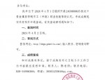 2024年江苏省苏州技师学院公开招聘笔试成绩查询及资格复审公告