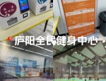 合肥市民享受全民健身日福利：109家体育场馆免费开放，运动合肥APP便捷预约