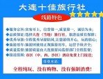 错峰游机票白菜价！大连到烟台游玩攻略及烟台美食介绍