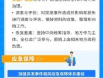 中共中央国务院印发国家突发事件总体应急预案全面贯彻总体国家安全观