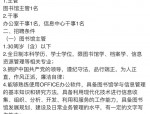 南昌健康职业技术学院行政人员招聘公告：岗位详情、条件及待遇一览