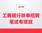 中国工商银行安徽省分行招聘 120 人，岗位多样等你来