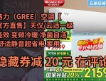 立夏后空调购买高峰将至，格力衡温空调普及风暴钜惠来袭，1599元起售