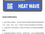 中央气象台连续 9 天发布高温预警，这些清凉神器助户外劳动者防暑降温