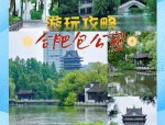 合肥赏荷地图：包公园与植物园夏日荷花盛景，赏莲采摘泛舟全攻略