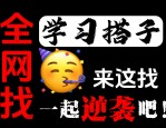 万物皆可搭，安全第一位——​​找搭子