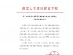 高校严控毕业标准：合肥工业大学、广州大学对未达标研究生实施退学处理