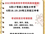 2023年中考倒计时103天：家长必看的中考准备步骤与每月重点