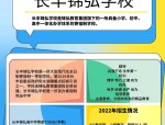 长丰锦弘学校招聘