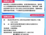 才聚海经 智创湾区2024温州海洋经济春季招聘会今日启动