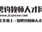 合肥教师招聘 | 合肥高途教育