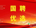 江阴市南才人力资源有限公司 2024 年公开招聘 8 名工作人员公告