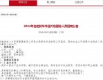 合肥招聘｜2024年合肥智融产业园管理有限公司招聘25人公告