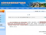 合肥市房屋交易管理中心推进放管服改革，实现房屋交易合同网签即时备案