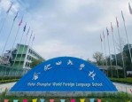 合肥世外学校2024年教师招聘