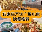 吃货同事拉我扫遍包河万达美食 选出10家超好吃排队餐厅