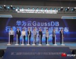 华为云城市峰会2019合肥站：深化5G+云+AI合作，推动城市与产业数字化转型