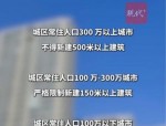 发改委发布限高令：500米以上超高层建筑不得新建，摩天大楼热潮叫停