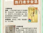 免费办理香港卡攻略：2024年京东物流奈雪等新股打新必备