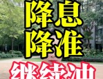 2015上半年合肥楼市政策盘点：降息降准降首付，地王频现，交通升级助力楼市新高度