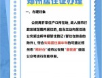 毕业季必看！就业登记与居住证申办攻略及关系梳理