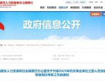 福建省人社厅发布！2025年机关事业单位工勤考核通知来啦