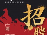 合肥招聘 | 安徽红富成企业生产力促进中心有限公司招聘（五险、周末双休）