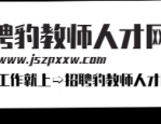 合肥教师招聘|合肥中科信息工程技工学校招聘
