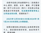 安徽省住房城乡建设厅调研合肥市住房公积金管理中心工作改进与创新