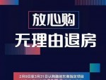 疫情下房企线上营销热潮：恒大75折引爆市场，多家房企跟进线上售楼与直播卖房
