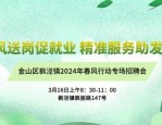 3月1日起！大学生就业网络招聘月开启，春风送岗聚包就业