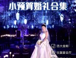 合肥蜀山恒丰酒店国庆婚礼遇白事串音 酒店不作为毁新人婚礼