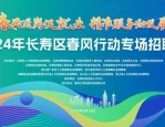 长寿区2025年春风行动专场招聘会圆满举行，吸引13000余名求职者参与
